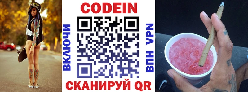 Купить где  Набережные Челны  Codein напиток Lean (лин) 