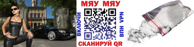 МЯУ-МЯУ кристаллы  Купить  Набережные Челны 